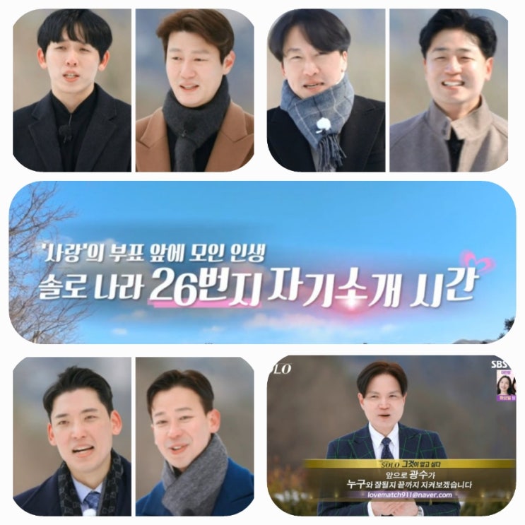 26기 솔로남 자기소개 역대급 고스펙 골드남 <나는솔로 골드특집 200회>