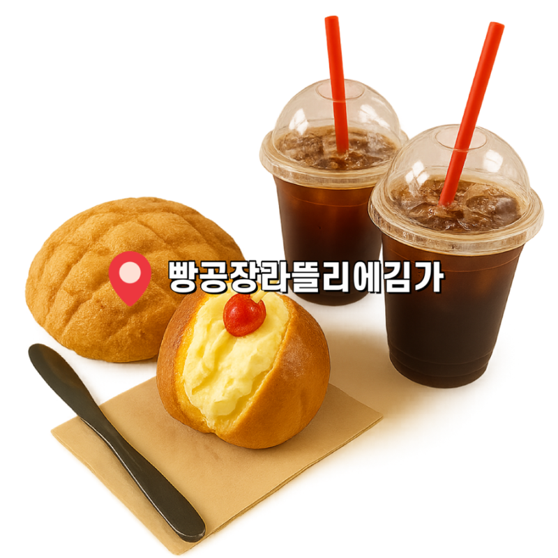 [강원도 원주] ‘빵공장라뜰리에김가’ 원주 감성카페 끝판왕, 빵공장라뜰리에김가 내돈내....