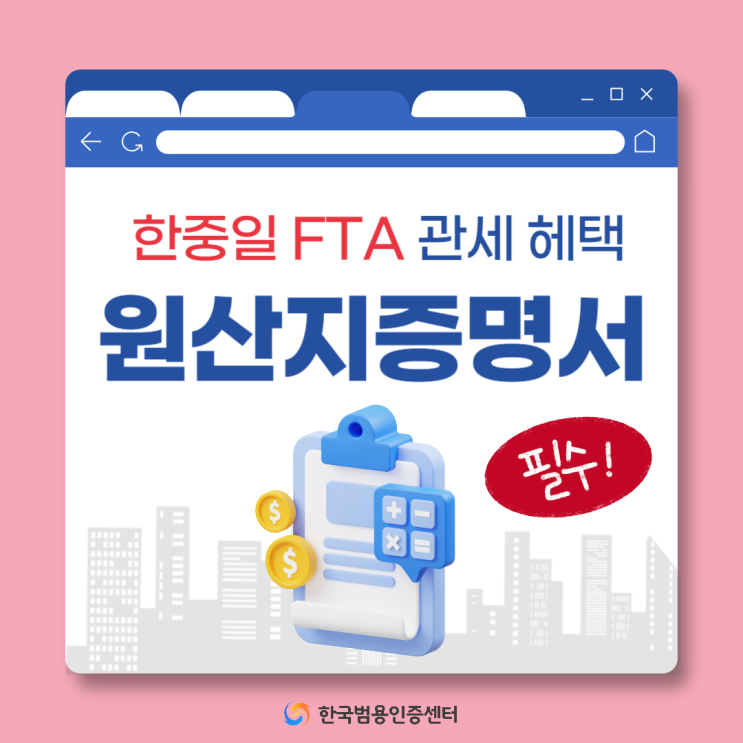  원산지증명서 발급 방법 정리: 중소기업 수출 필수 준비물