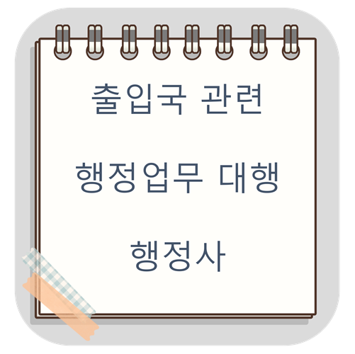  국내 대학을 졸업한 외국인이 국내에서 취직할 수 있는 비자 E-7/E-7-1/E-7-2 비자에 대하여(E-7 비자 대행 전문 행정사)