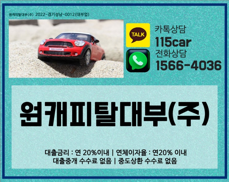 성남에서 쉽게 만나는 자동차담보대출 가이드
