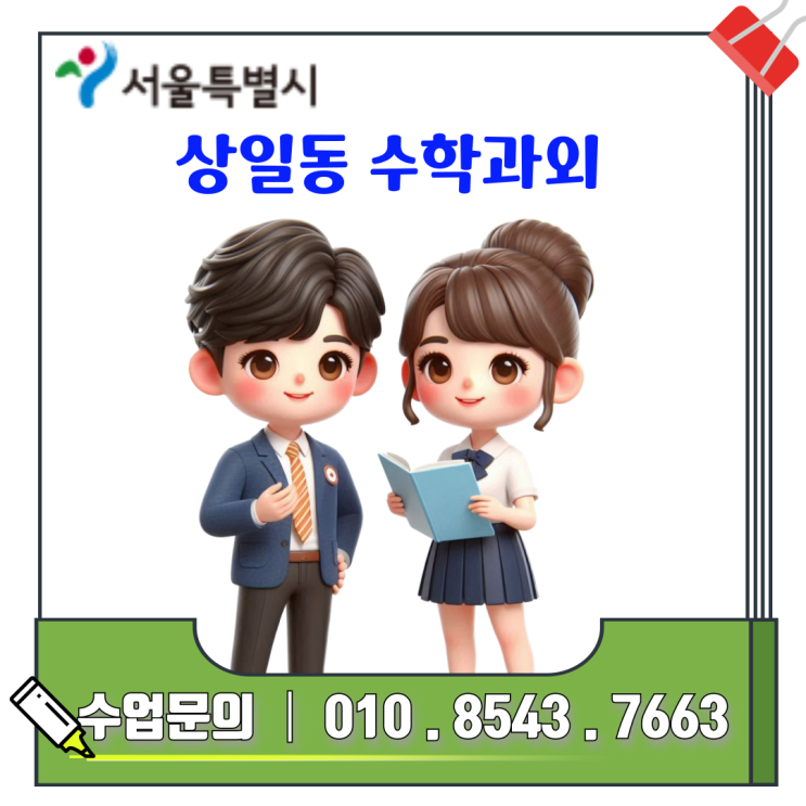  상일동 고2 수학과외 역함수의 정의와 성질