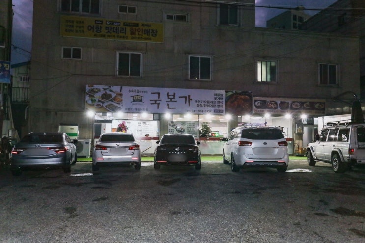 국본가 대천항점, 대천해수욕장 맛집에서 즐기는 푸짐한 국밥