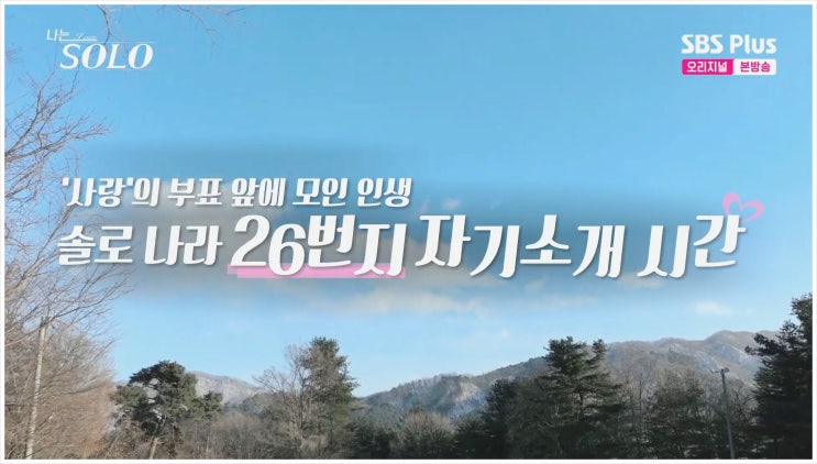  나는솔로 26기 남자 직업 스펙 정리 영수 경수 영호 영식 영철 광수 상철 반응 폭발