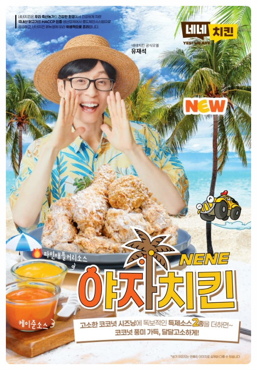  네네치킨 신메뉴 야자치킨 출시! 가격, 칼로리 정보 자세히 알아보기