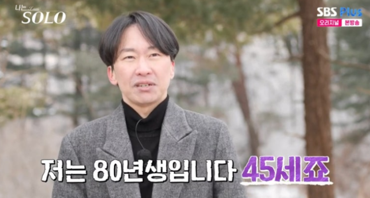  나는솔로 26기 남자 직업 나이 총정리, 영숙이 만났다는 과거 소개팅남 공개