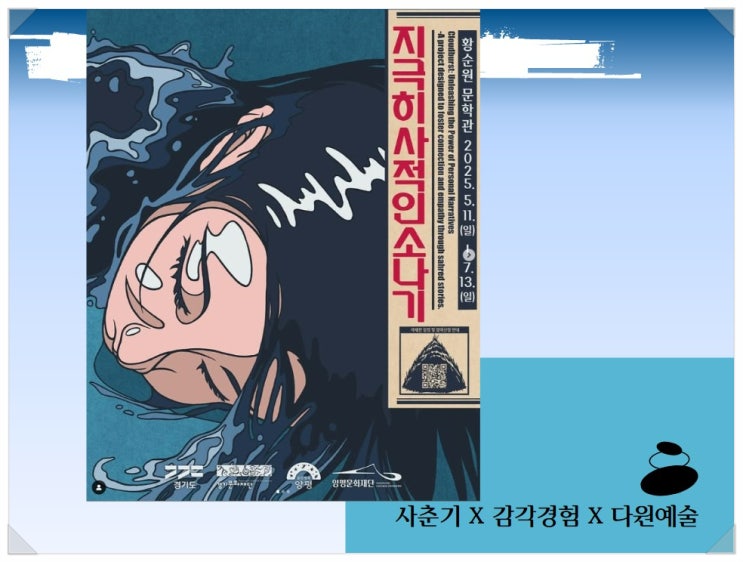  지극히 사적인 소나기_ 양평 황순원문학촌소나기마을 사춘기청소년을 위한 문화예술체험