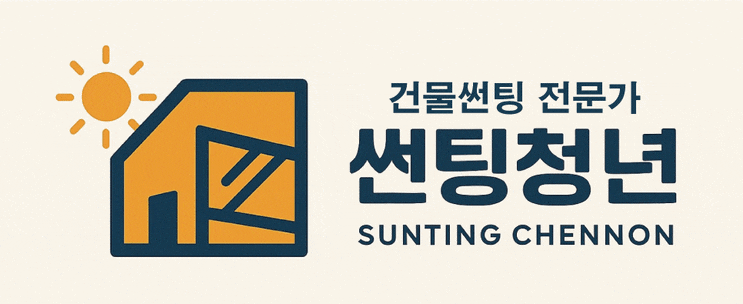 김포 구래동 사무실 썬팅 | 장기동 아파트 윈도 틴팅으로 쾌적한 실내공간을 만들어요!