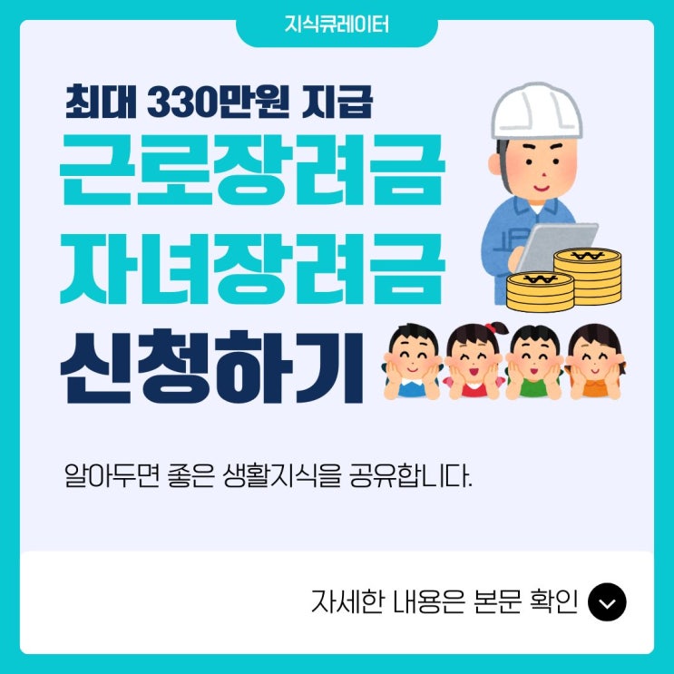  2025년 근로 장려금. 자녀장려금 신청방법