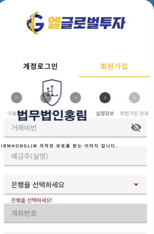 엘글로벌투자 사기 피해 레버리지 무료 매매 피해 접수처 안내
