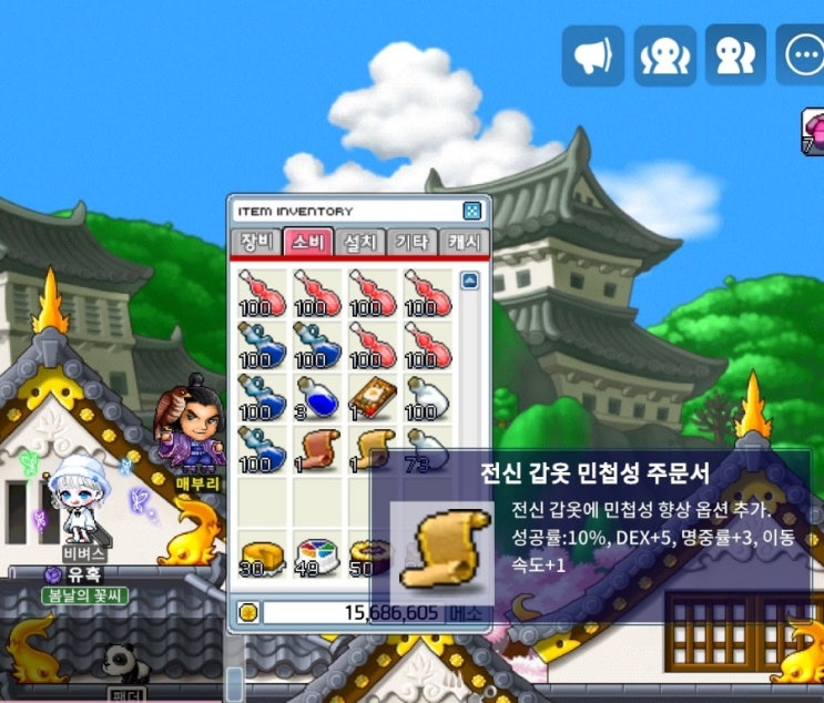  메이플랜드 메랜 돈되는 퀘스트 일본 카에데성 전신 민첩 주문서 전민퀘 공략