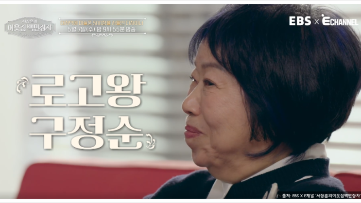  로고왕 구정순, 청담동 땅값 로고로 벌어 양평 1400평 미술관 만든 진짜 이유