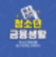 청소년 자녀 금융카드 추천 총정리 토스 틴즈, 카카오뱅크 미니, 신한 알파카카드 실제 사용후기와 발급 꿀팁까지