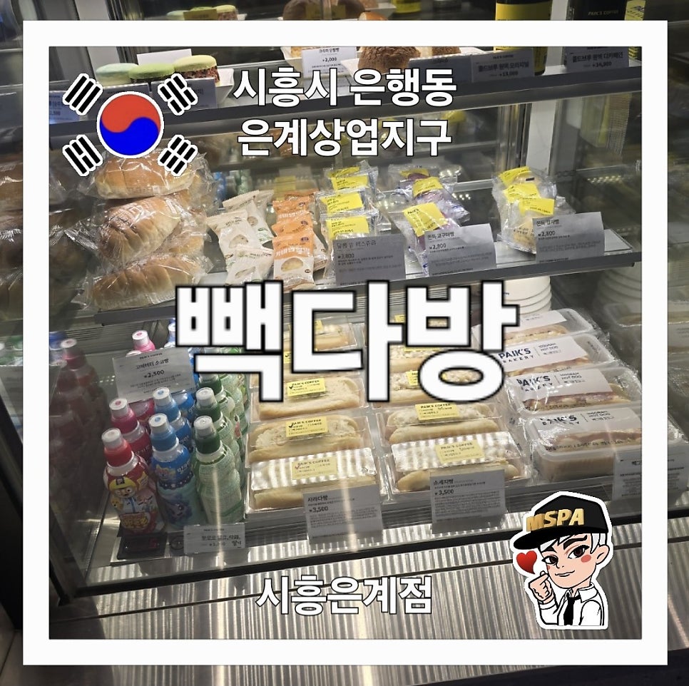 빽다방 시흥은계점 사진 1