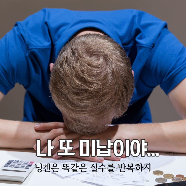  미국주식 외화제세금 미납 기타대여금 발생... 또 반복한 나의 실수