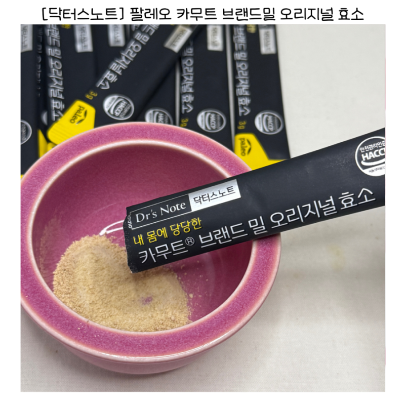 역가수치 84만, 팔레오 카무트효소 솔직후기!– 특허받은 발효공법 / KAMUT® 브랜드밀 사용 / ....