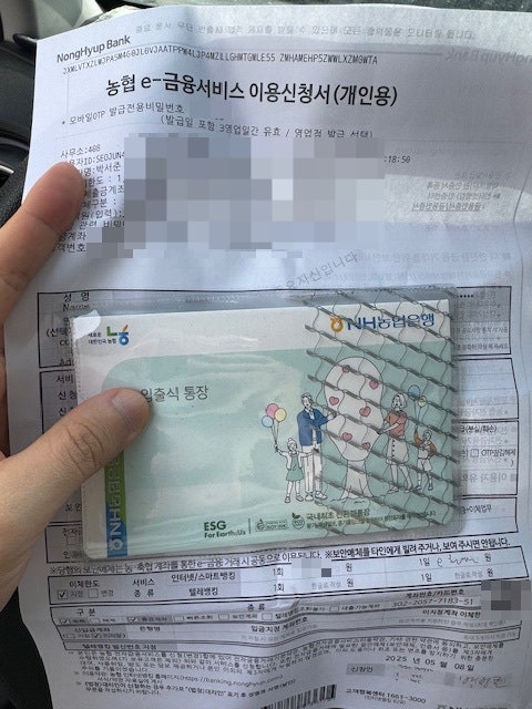 신생아 미성년자녀 계좌 개설 후 <b>NH농협 인터넷뱅킹</b> 가입 후기