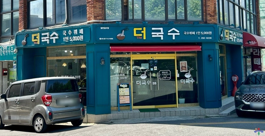 더국수 사진 2