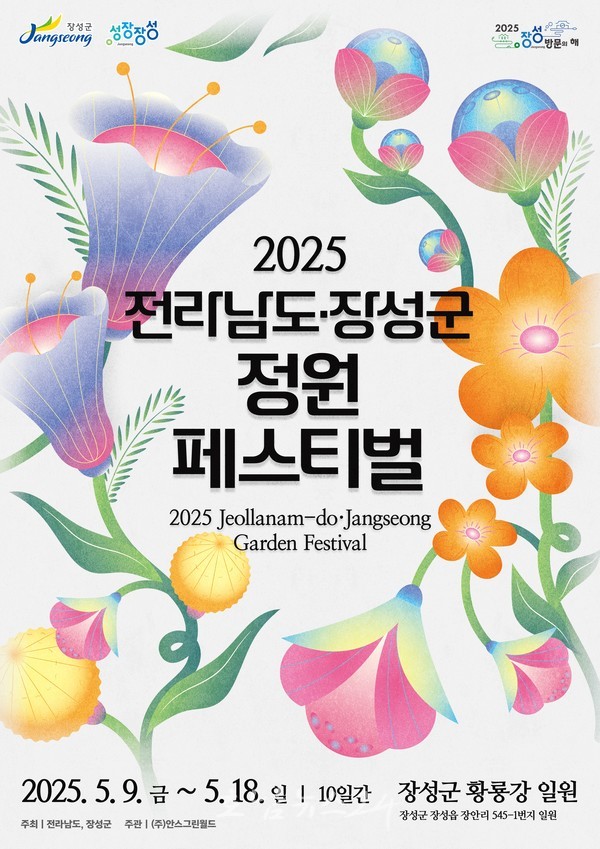  장성 황룡강 길동무 꽃길축제에서 남도정원 정취 ‘가득’