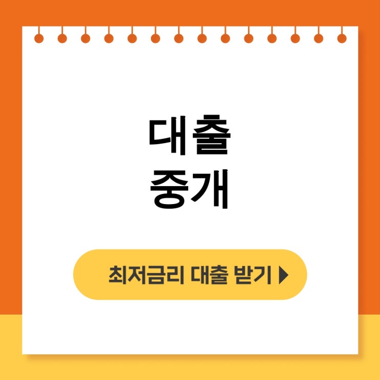  대출 중개! 급전부터 햇살론까지 진짜 후기로 보는 당일 대출 솔직담백 - 무직자대출