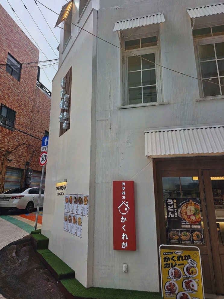  춘천명동맛집으로 가는 길! 카쿠레가 춘천점에서의 특별한 저녁