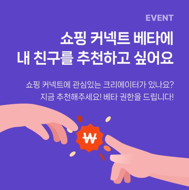  쇼핑 커넥트 권한 부여 메일 도착 잘 될지 모르겠지만 완전 신나요
