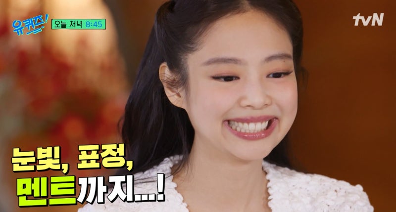 유 퀴즈 온 더 블럭·블랙핑크 제니 뷔 지디 결별·국적·엄마·어머니·아빠