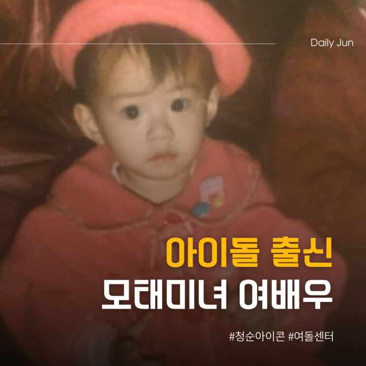  연예계 생활 접고 하와이 간, 아이돌 출신 모태미녀 여배우
