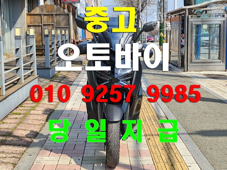  경기 구리 중고 오토바이매입 야마하 엑스맥스(XMAX) 24년