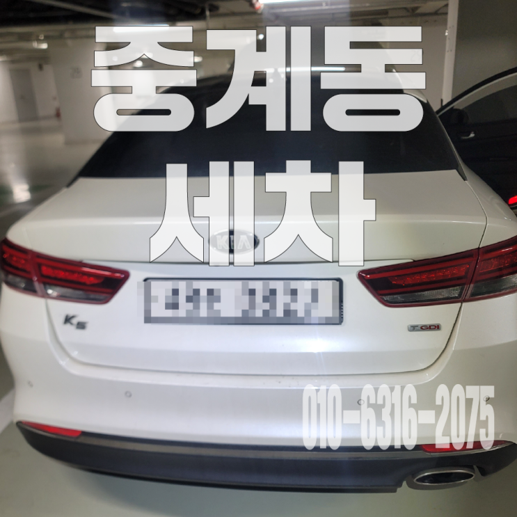 중계동세차 프론트 에바크리닝 및 카울크리닝 후기