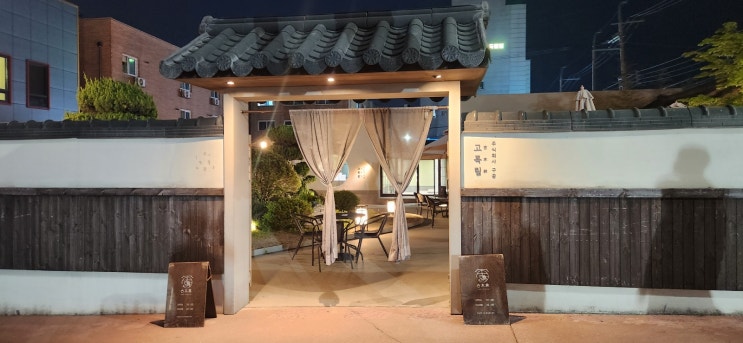  아산 배방읍 고즈넉한 카페 주식회사 구공 고목림