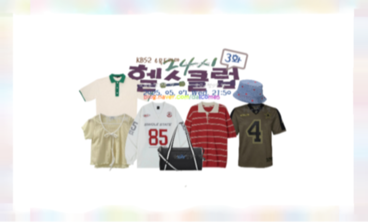 24시헬스클럽 이미란 <b>정은지</b> 옷 가방 반팔티 카라티셔츠 브이넥... 