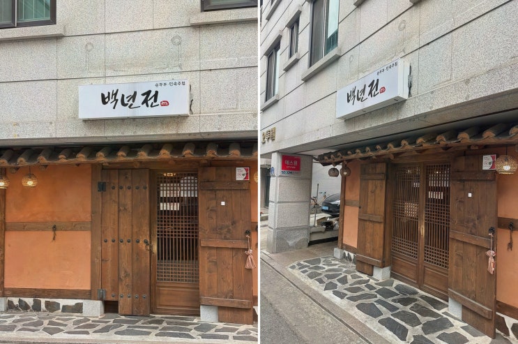  백년전, 전통의 맛을 경험할 수 있는 단구동맛집