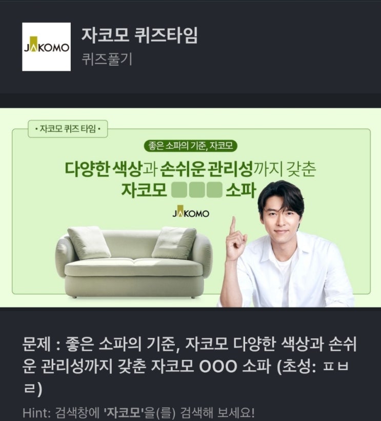 자코모 ㅍㅂㄹ 좋은 소파의 기준, 자코모 다양한 색상과 손쉬운 관리성까지 갖춘 자코모 OOO 소파 (초성: ㅍㅂㄹ) 자코모 퀴즈 ㅍㅂㄹ 소파
