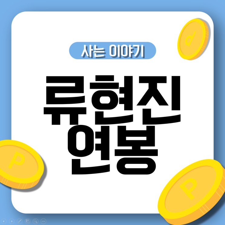 KBO 복귀 후 2025 <b>한화 류현진</b> 연봉 얼마일까?