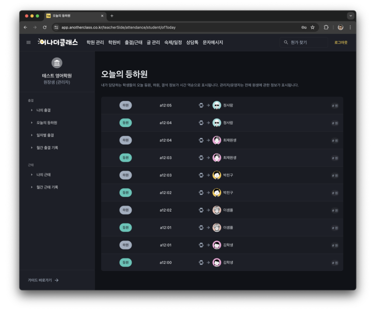  학원관리프로그램 어나더클래스 학원출결을 선택해야 하는 이유?