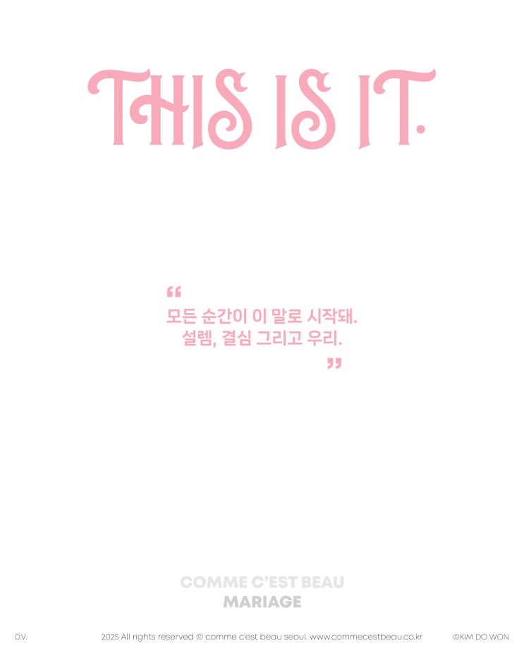  꼼쎄보 마리아주 4번째 이야기