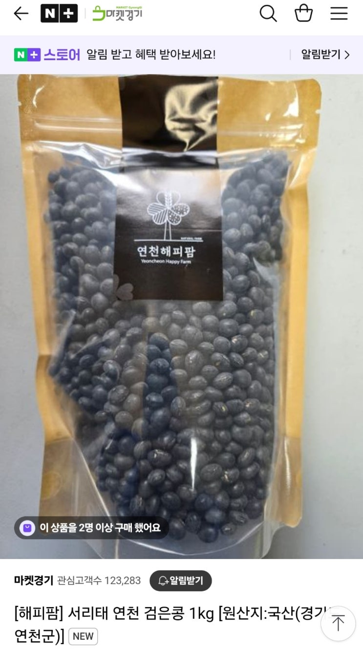  연천콩 서리태 검은콩 마켓경기