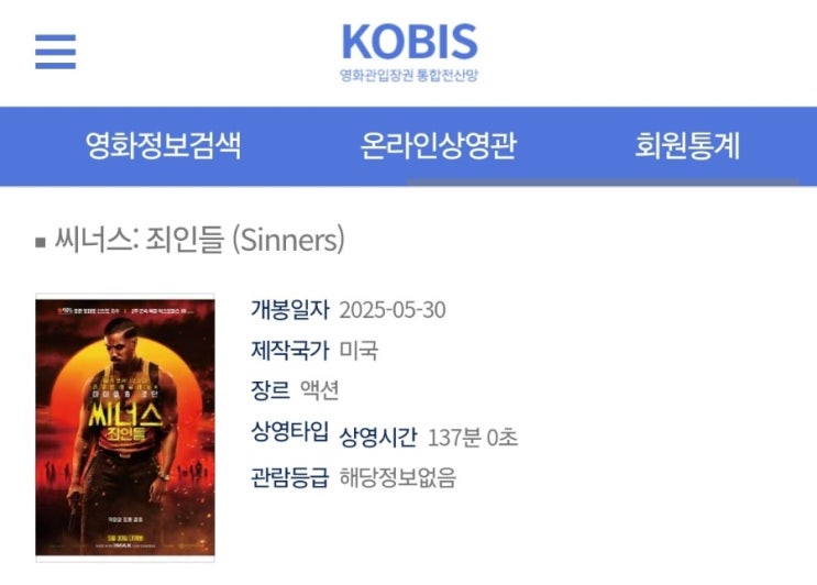  <씨너스: 죄인들> 개봉일 확정(변경)