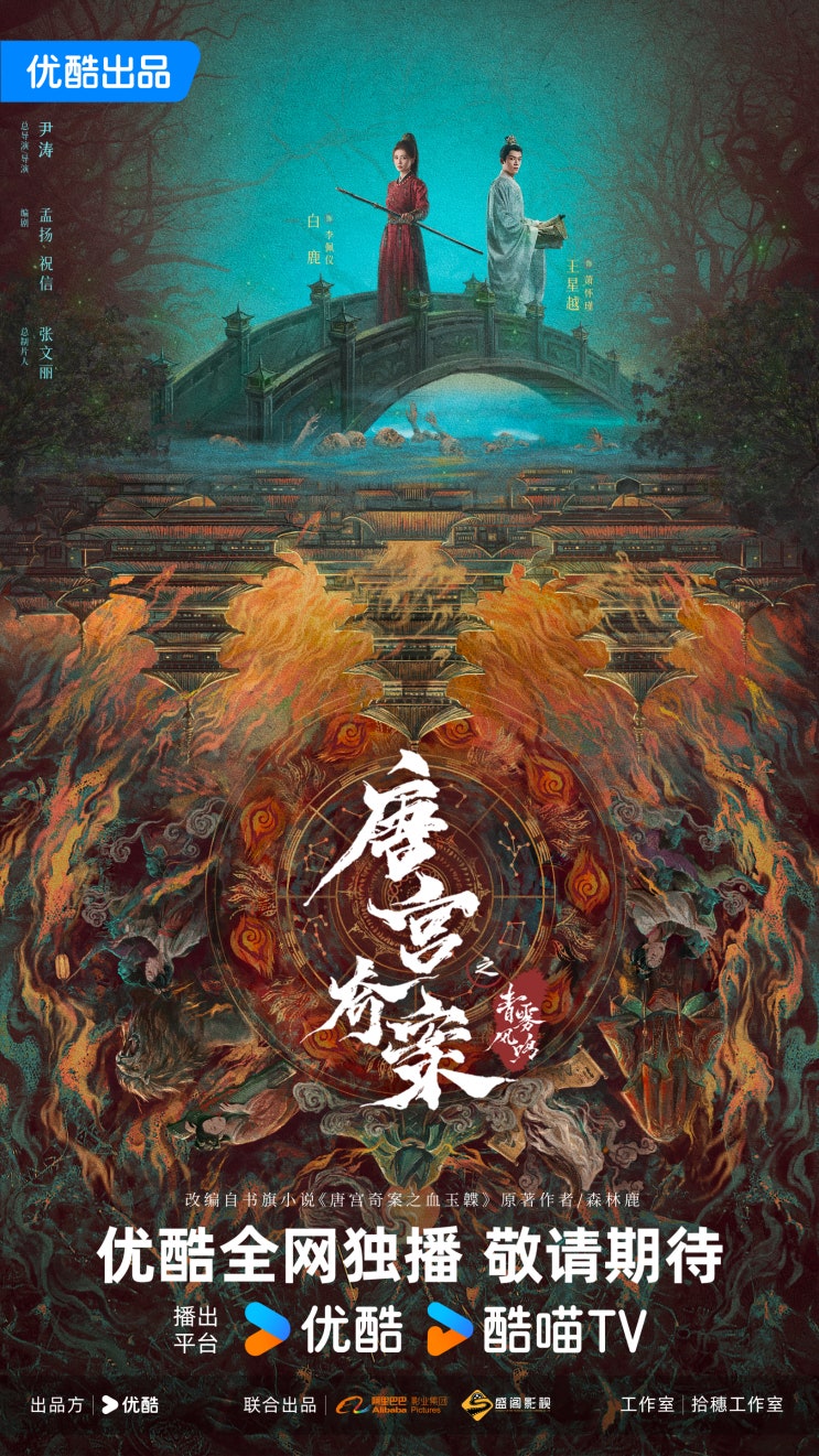당궁기안(唐宫奇案之青雾风鸣) 4월 12일 샤칭 당궁기안(唐宫奇案之青雾风鸣) 4월 12일 샤칭