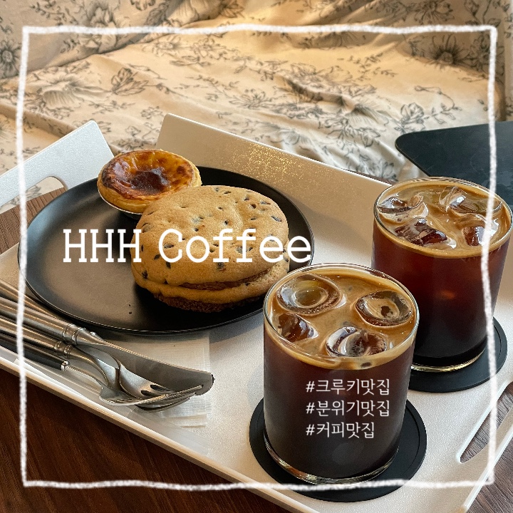 원주 개운동 :: 분위기, 디저트, 커피 개운동 데이트하기 좋은 카페 HHH
