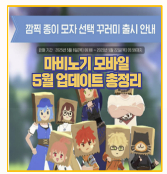  마비노기 모바일 5월 8일 업데이트 리뷰 왕감자 레이드와 힐러 상향까지