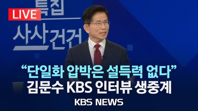 국민의힘 김문수 대선 후보, '2차 담판' 앞두고 KBS 전격 출연 국민의힘 김문수 대선 후보, '2차 담판' 앞두고 KBS 전격 출연
