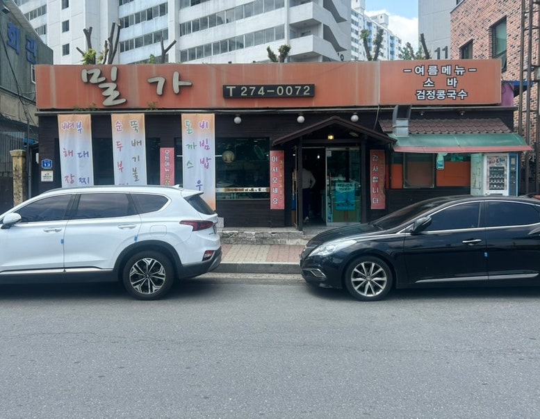 밀가 사진 2