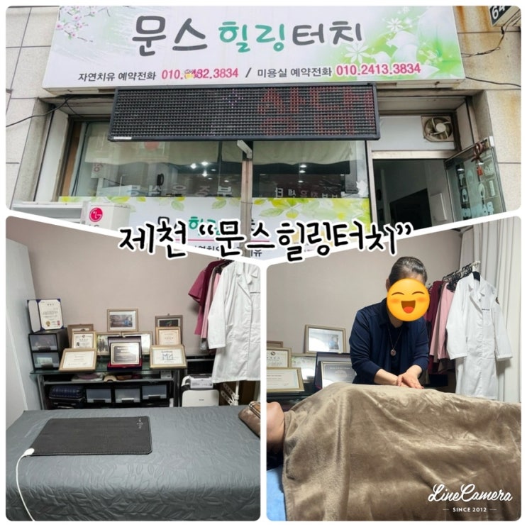  제천미용실 “문스힐링터치” 미용실과 자연치료도 함께 운영하는 곳