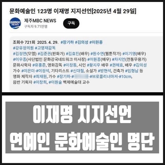 이재명 지지선언 연예인 문화예술인 명단 이재명 지지선언 연예인 문화예술인 명단
