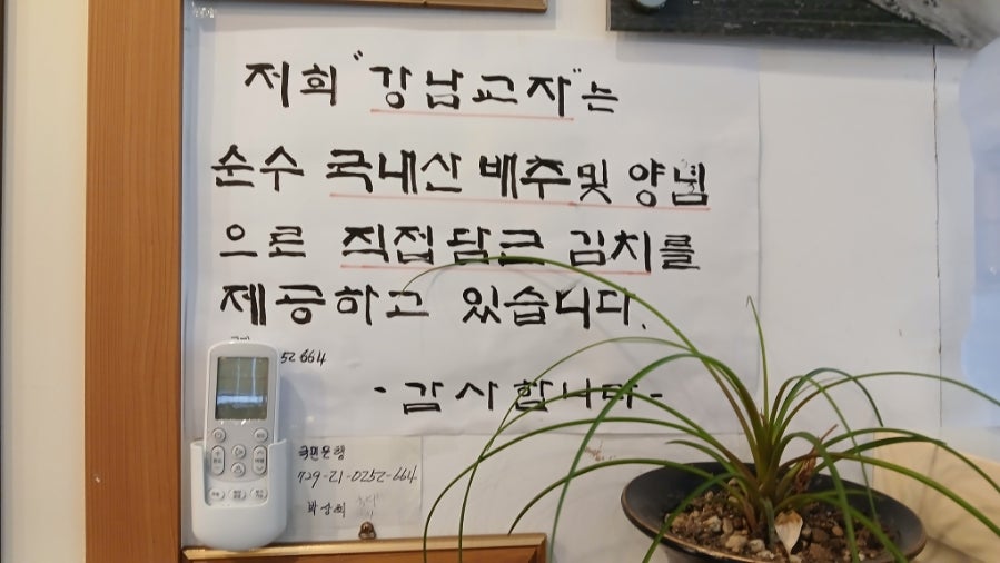 강남교자 칠산점 사진 6
