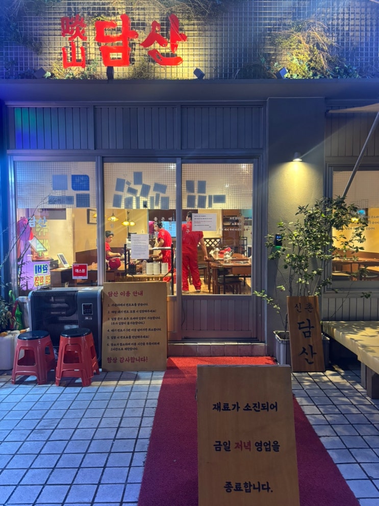  [신촌] 담산 신촌본점 매운 등갈비 : 연세대 신촌역, 곤드레 밥, 등갈비찜, 신촌맛집