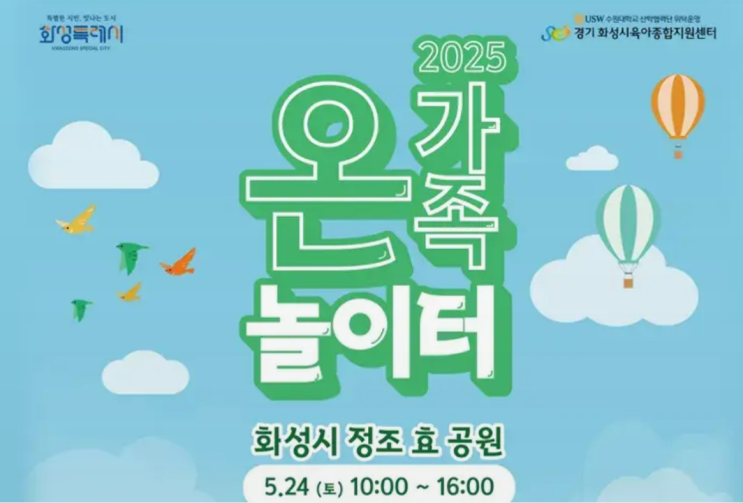  5월 영유아 가족과 함께 즐거운 행사 [온가족 놀이터]