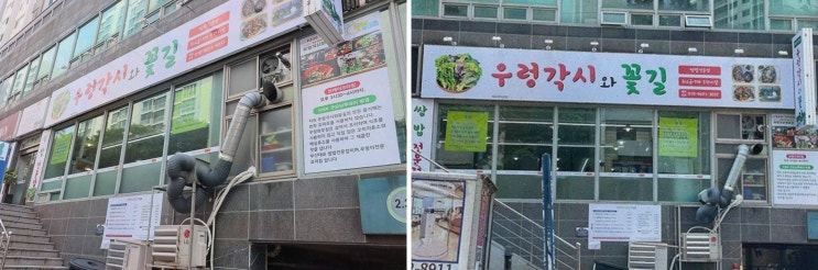 [우렁각시와꽃길 해운대본점] 건강한 좌동쌈밥과 신선한 야채 무한리필은 진짜 최고!